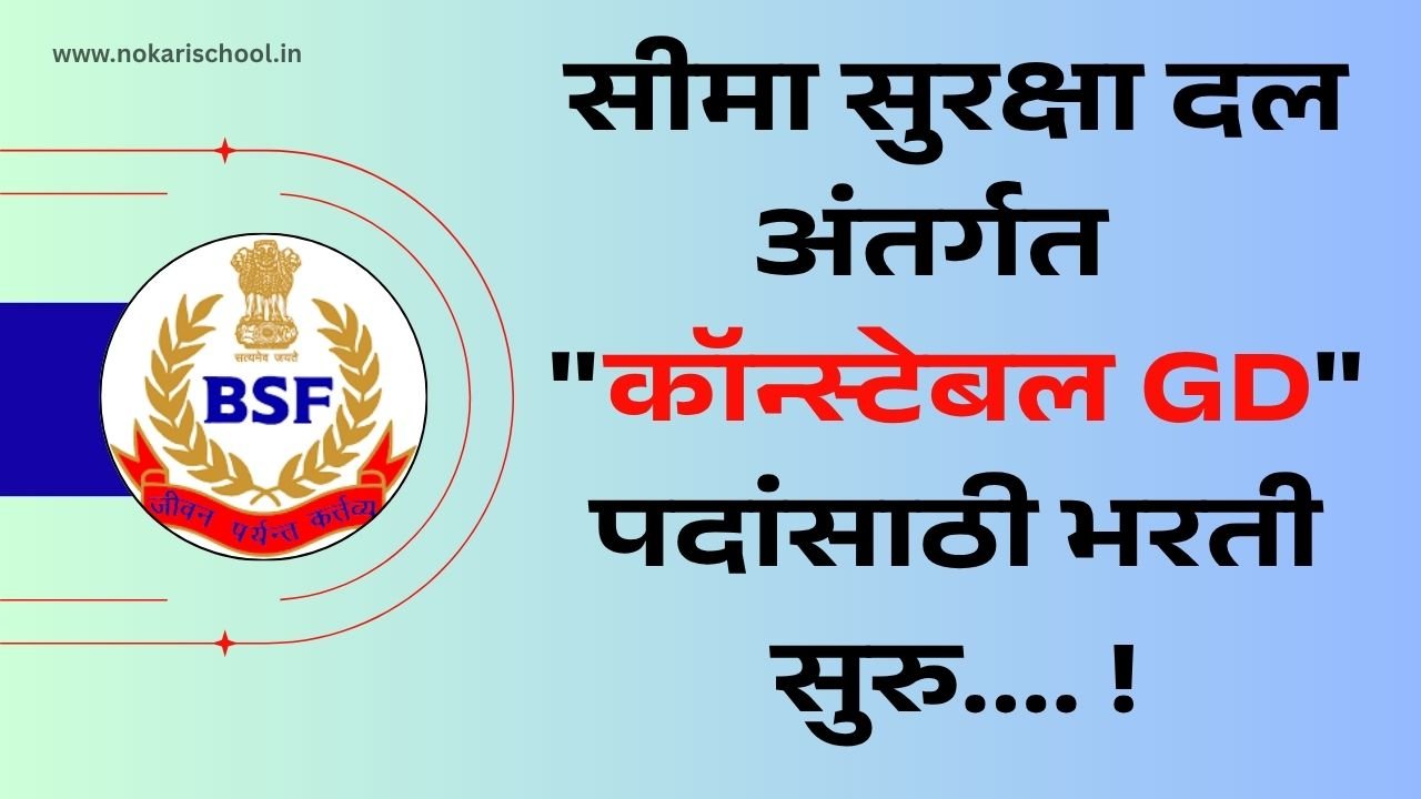 Border Security Force Bharti 2025