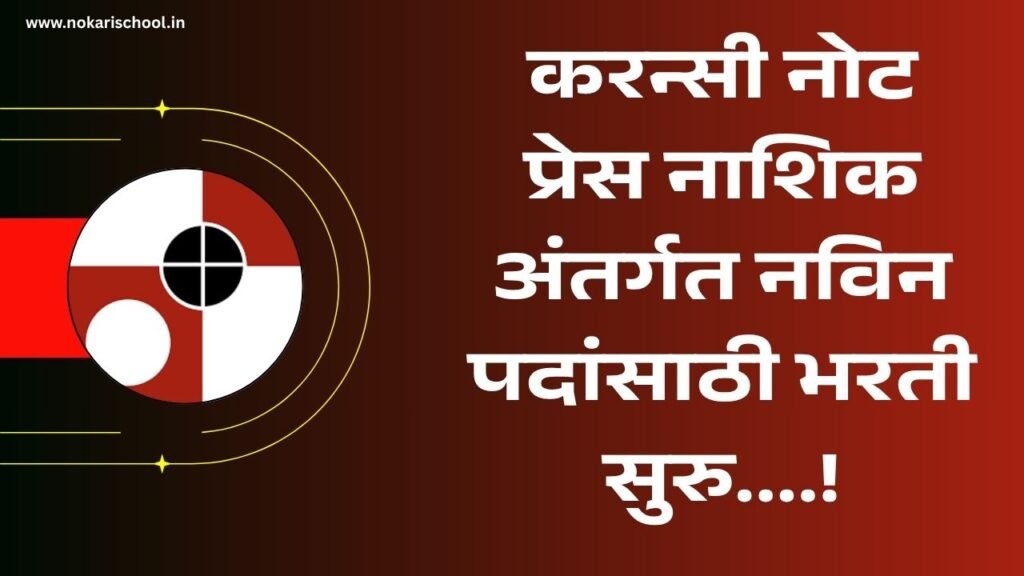 Currency Note Press Nashik Bharti 2025