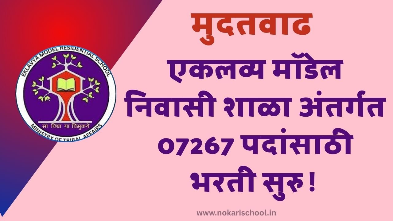 Eklavya Model Residential School Bharti 2025