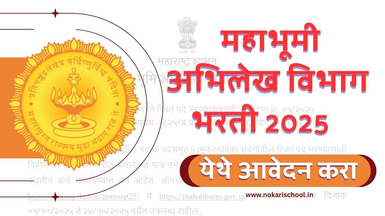 Maha Bhumi Abhilekh Bharti 2025