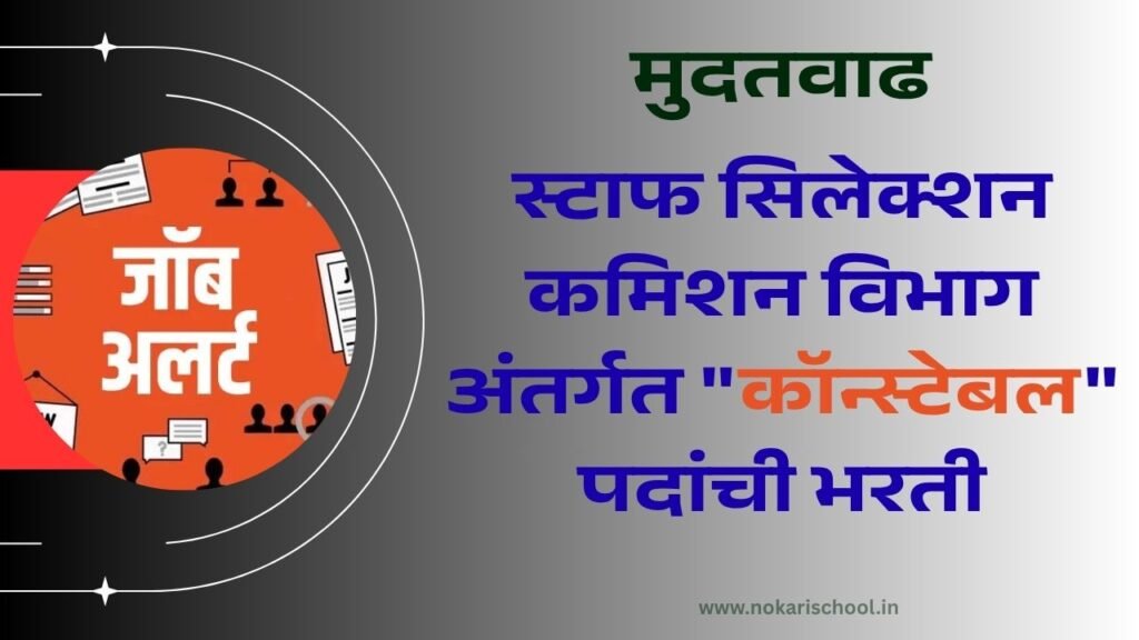 SSC Delhi Police Bharti 2025