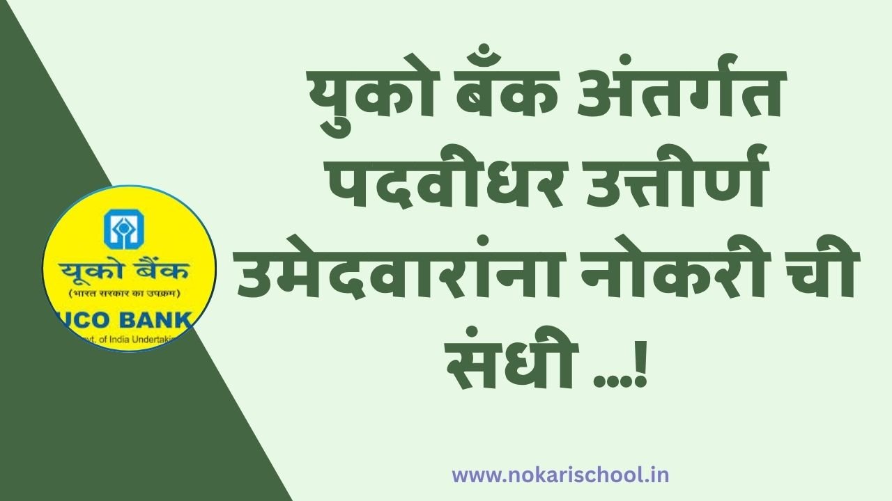 Uco Bank Bharti 2025