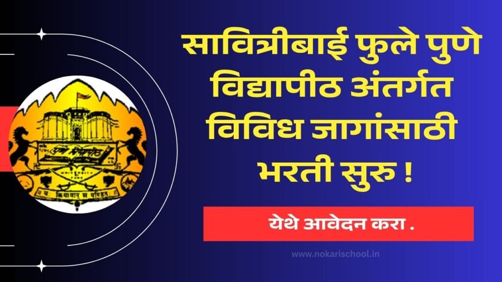 Pune University Bharti 2025