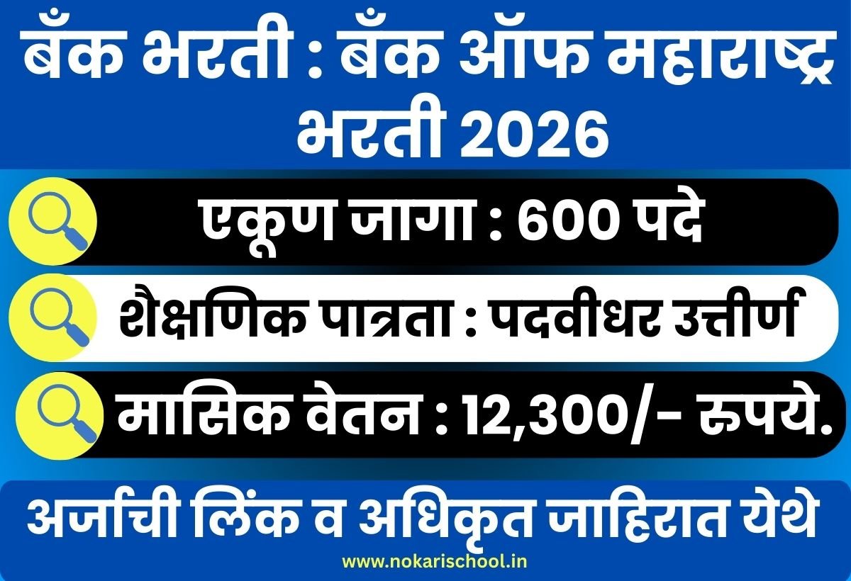 Bank Of Maharashtra Bharti 2026