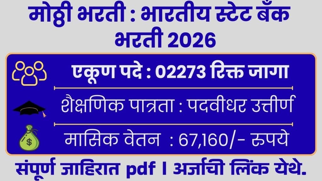 SBI CBO Bharti 2026