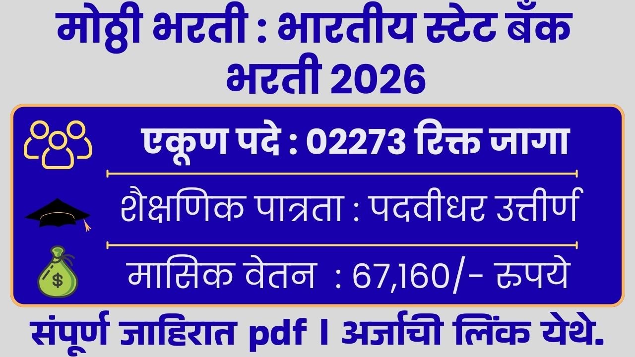 SBI CBO Bharti 2026