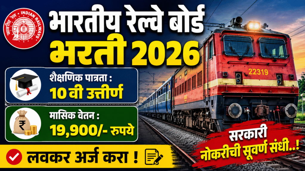RRB ALP Bharti 2026