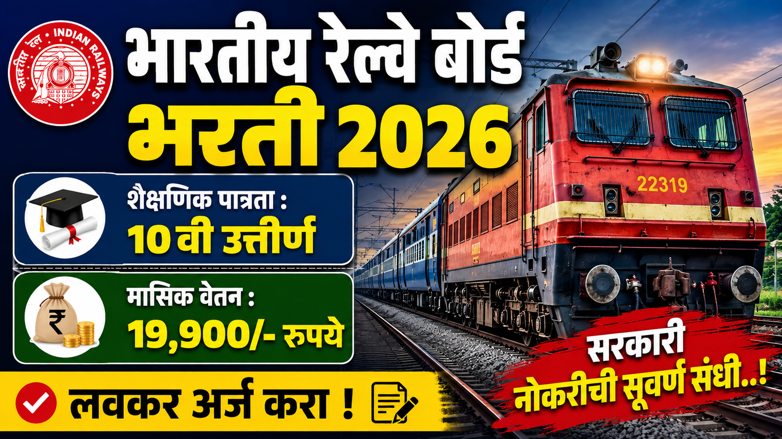 RRB ALP Bharti 2026