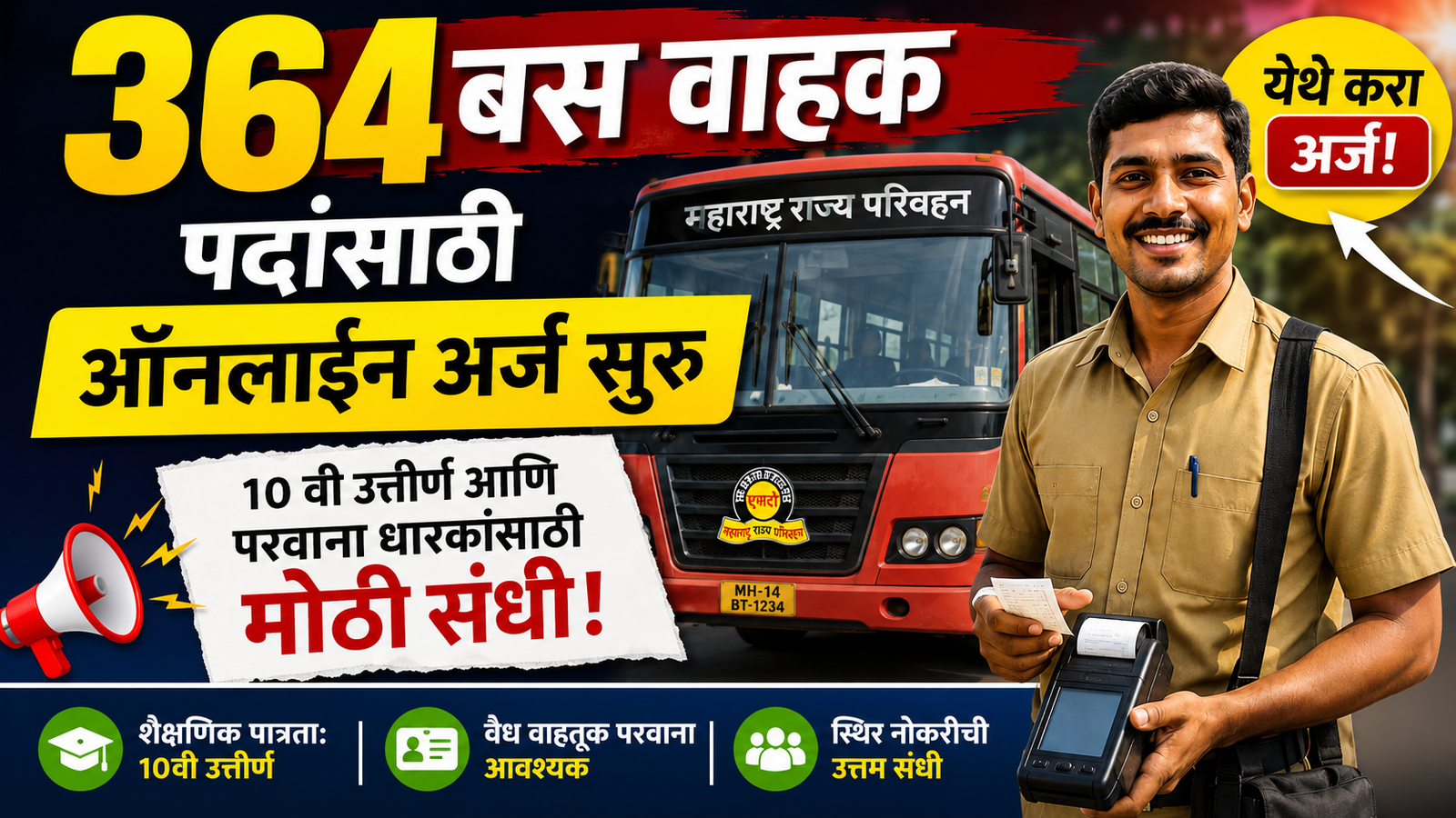 BEST Mumbai Bharti 2026