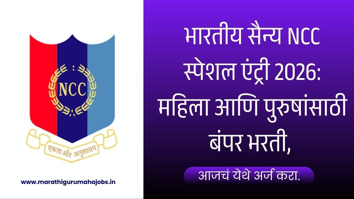 Indian Army NCC Bharti 2026